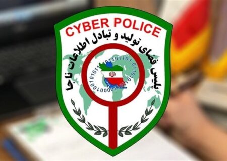 پلیس فتا هشدار داد