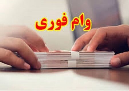 خرید و فروش وام؛ وعده‌ای در کف خیابان