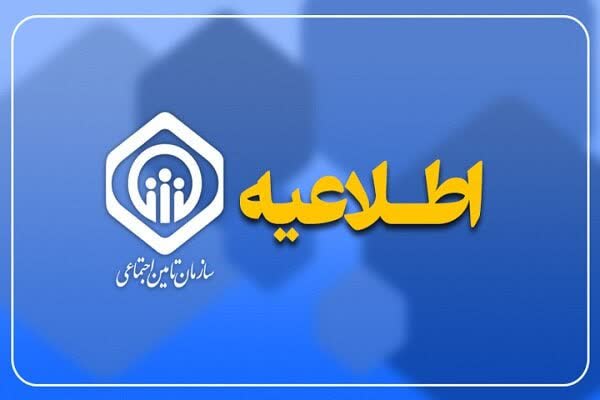 پرداخت معوقات بازنشستگان تامین اجتماعی آغاز شد