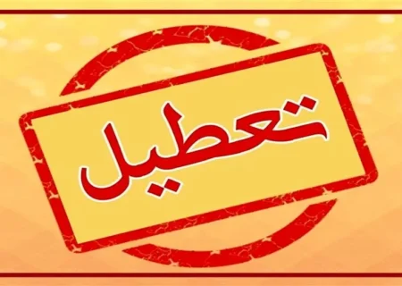 جزئیات تازه درباره تعطیلی پنجشنبه ها