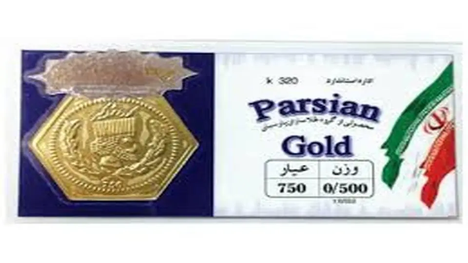 هشدار درباره سکه های تقلبی پارسیان/ این سه برند تقلبی است