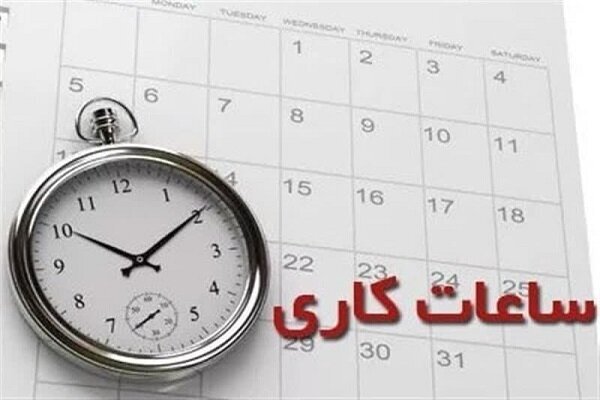 ساعت کاری کارکنان دولت افزایش یافت/ جزییات مصوبه مهم مجلس درباره ساعت کاری کارمندان