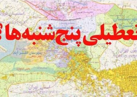 استانداران، اختیاردار تعطیلی پنجشنبه‌ها