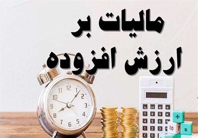 خانم سخنگو! از بلایی بنام مالیات بر ارزش افزوده خبر دارید؟