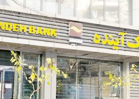 بازنشستگان و مزدبگیران نگران سرمایه‌هایشان در بانک آینده/ پول‌های مردم کجا رفت؟