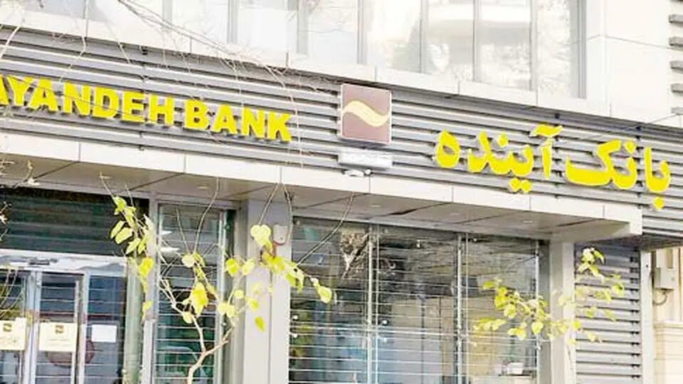 بالاخره تکلیف بانک آینده روشن شد/ فرزین: بانکی به نام آینده دیگر وجود ندارد