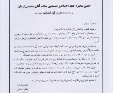 نامه آیت الله سبحانی به اژه‌ای: در عقدنامه‌ها، پرداخت مهریه باید عندالاستطاعه باشد نه عندالمطالبه