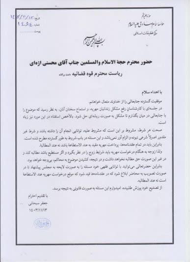 نامه آیت الله سبحانی به اژهای: در عقدنامهها، پرداخت مهریه باید عندالاستطاعه باشد نه عندالمطالبه