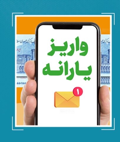 این گروه از تهرانی‌ها مشمول حذف یارانه شدند/ وزیر کار درباره فرمول جدید دولت برای حذف یارانه‌بگیران چه گفت؟