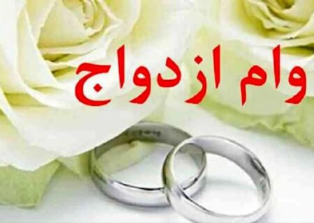 خبر مهم بانک مرکزی برای متقاضیان وام ازدواج/ جزییات ثبت‌نام کارت رفاهی ازدواج اعلام شد