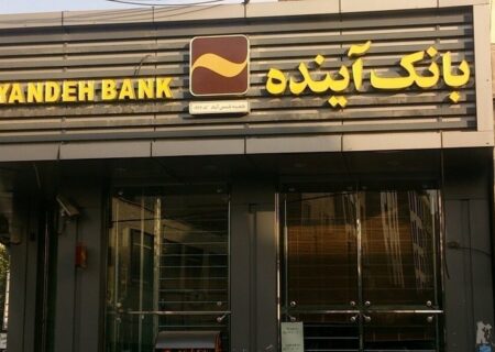 پول گمشده بانک آینده کجاست/ مگر ممکن است این حجم از پول ناپدید شود؟