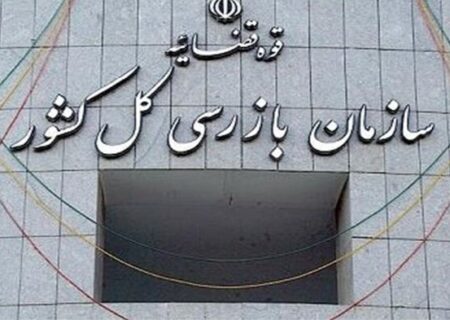 سازمان بازرسی کل کشور: مشکل بیمه تکمیلی بازنشستگان تامین اجتماعی حل شد