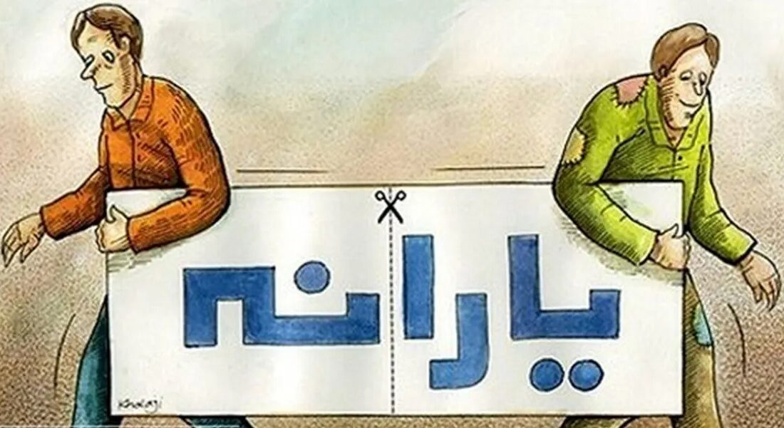 پول قطع یارانههای مردم کجا میرود؟