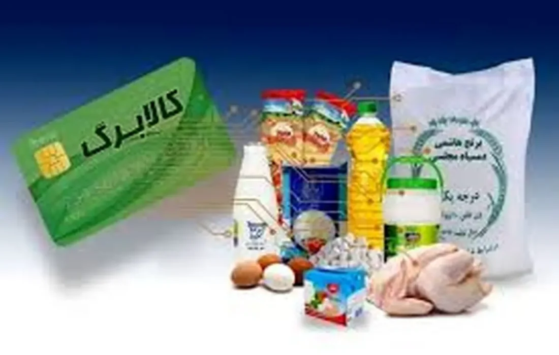 زمان اجرای مرحله پنجم کالابرگ الکترونیکی/ مراحل پرداخت