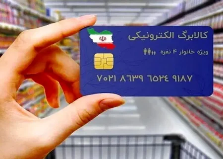 زمان واریز مرحله پنجم کالابرگ الکترونیکی اعلام شد