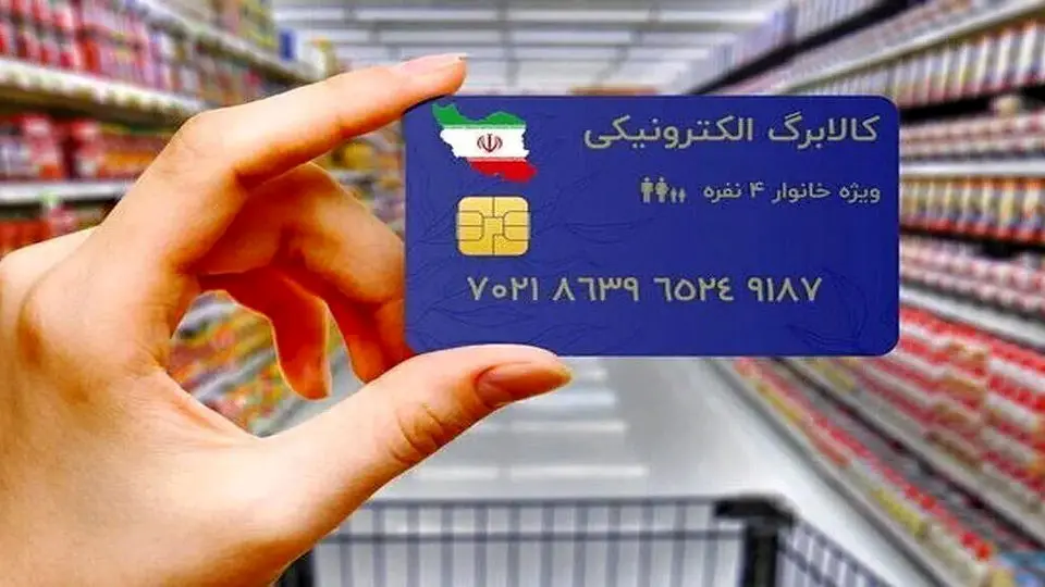 زمان واریز مرحله پنجم کالابرگ الکترونیکی اعلام شد