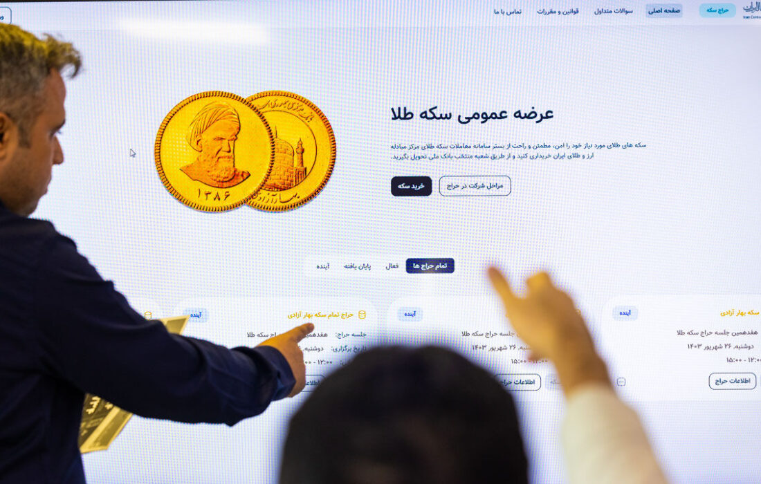 بانک مرکزی: حراج سکه طلا تا پایان سال، هر هفته انجام می شود
