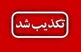 تکذیب خبر حمله تروریستی به دادگستری زاهدان؛ شرایط عادی است