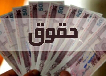 جدول حقوق و دستمزد سال ۱۴۰۵ کارکنان دولت و بازنشستگان منتشر شد/ حداقل حقوق کارمندان دقیقا چقدر خواهد بود؟