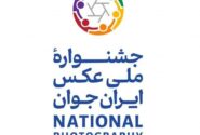 موفقیت ۲ خوزستانی در دومین جشنواره بین المللی عکس ایران جوان