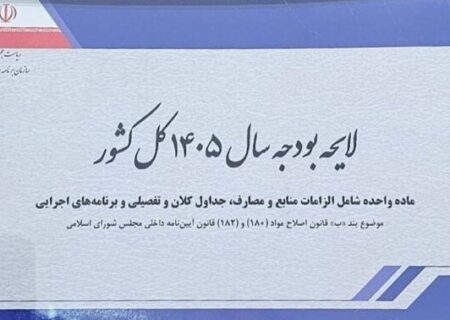 تغییرات لایحه بودجه؛ مالیات بر ارزش افزوده ۱۰ درصد باقی ماند