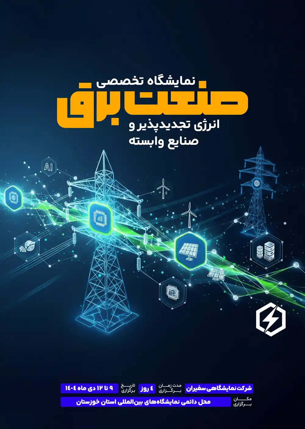 نمایشگاه انرژی‌های تجدیدپذیر، گذرگاه عبور از ناترازی برق استان است